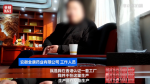 不法者制造假进口保健品，利用跨境电商零售渠道售卖
